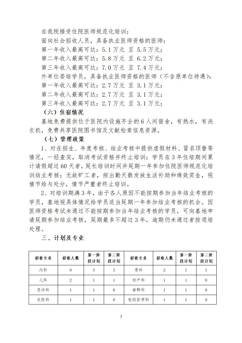 河北北方学院附属第一医院2023年住院医师规范化培训招生章程(1)_05.jpg