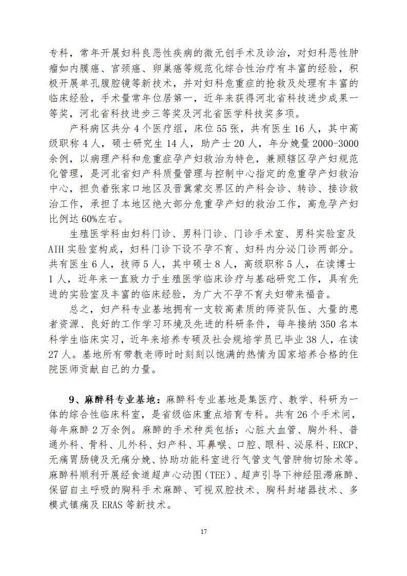 河北北方学院附属第一医院2023年住院医师规范化培训招生章程(1)_17.jpg