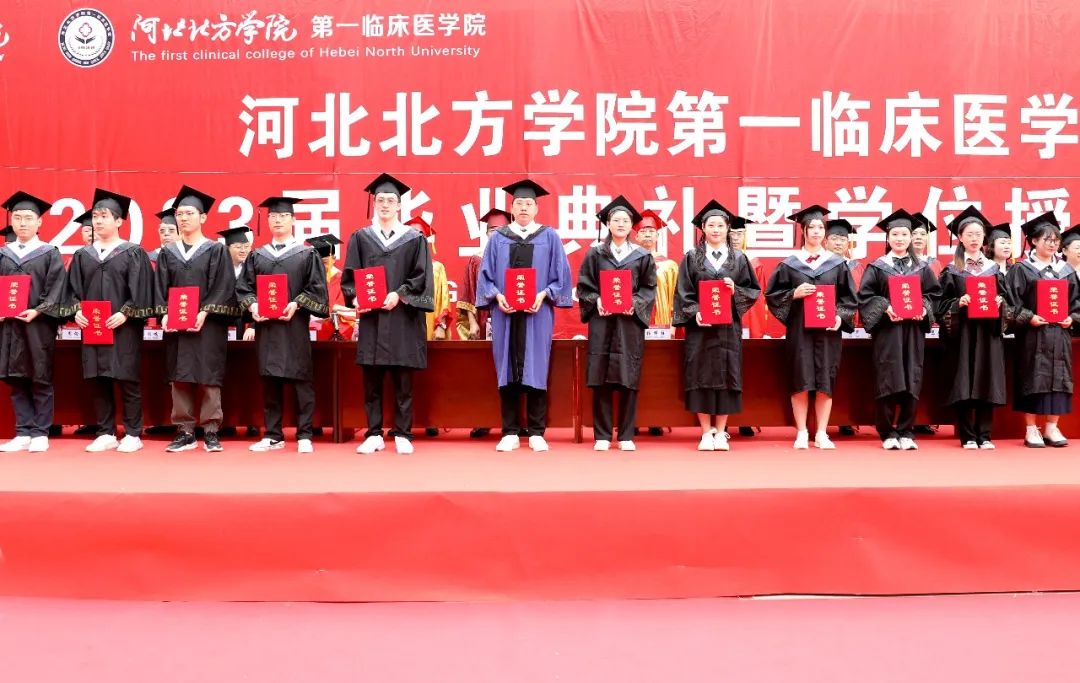 河北北方学院第一临床医学院举行2023届学生毕业典礼暨学位授予仪式